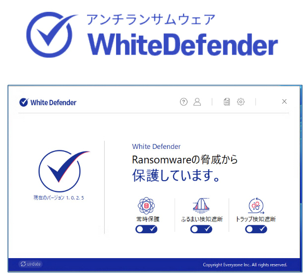 アンチランサムウェアWhiteDefender